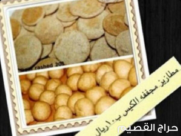 ام راشد للمطازيز والبهارات والطبخ المنزلي ببريدة